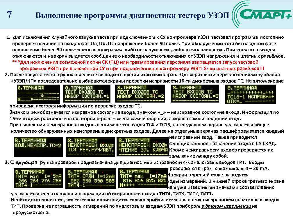 Программная диагностика неисправностей. Программа диагностирования оборудования пример. Возможности программ диагностирования общего назначения. Контроллер "стандарт"-УЗЭП.