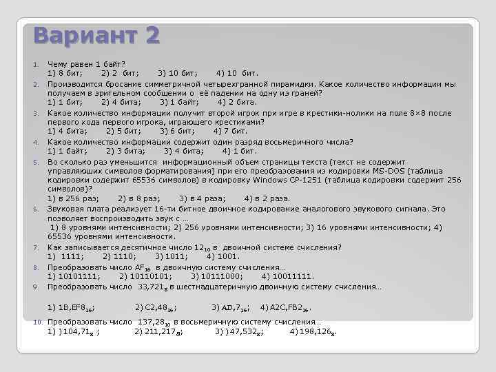 Звуковая карта реализует 8 битовое кодирование аналогового звукового сигнала сколько различных ответ