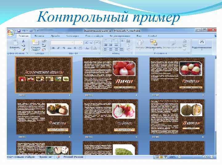 Контрольный пример 