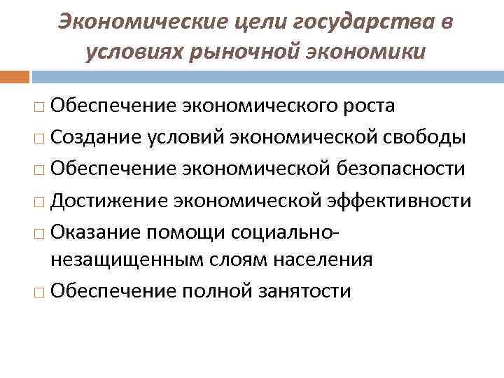 Роль государства в обеспечении