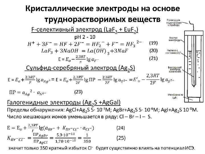 Нитрат селективный электрод схема