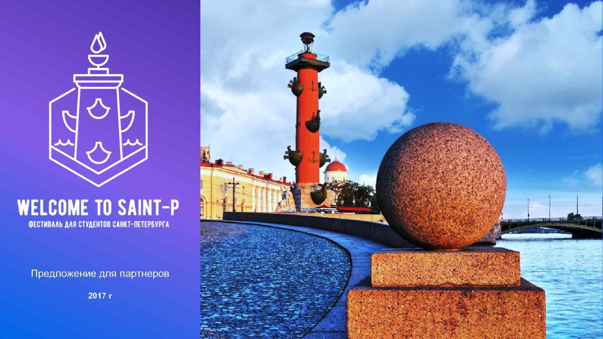 Предложение для партнеров 2017 г 