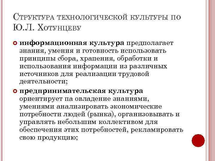 Принципы сборов. Структура технологической культуры. Основы технологической культуры. Принципы формирования технологической культуры школьников. Основные черты технологической культуры.