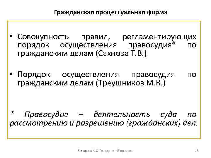 Гражданский процесс 2020. Процессуальная форма это. Гражданско процессуальная форма. Элементы процессуальной формы правосудия. Основные черты процессуальной формы правосудия.