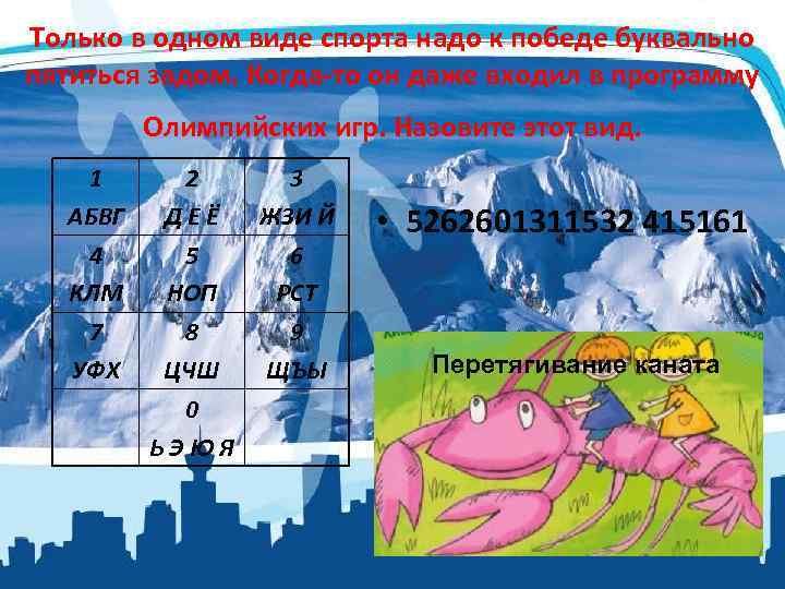 Только в одном виде спорта надо к победе буквально пятиться задом. Когда-то он даже