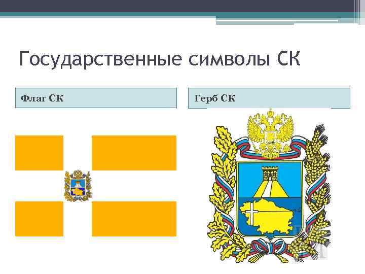 Герб ставропольского края фото описание