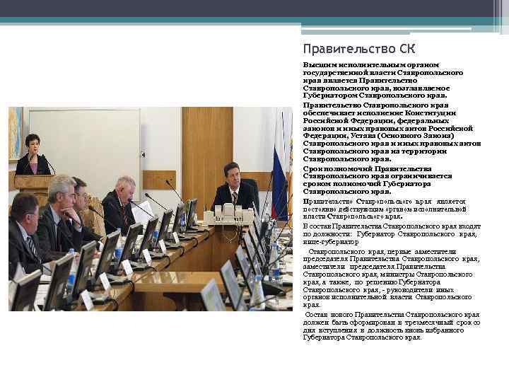 Правительство ставропольского края состав с фото и фамилией