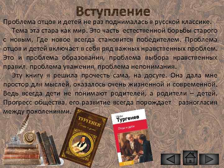 Поколение отцов в романе. Проблема отцов и детей сочинение. Устарела ли проблема отцов и детей сегодня. Сочинение отцы и дети. Устарела ли проблема отцов и детей сегодня сочинение.