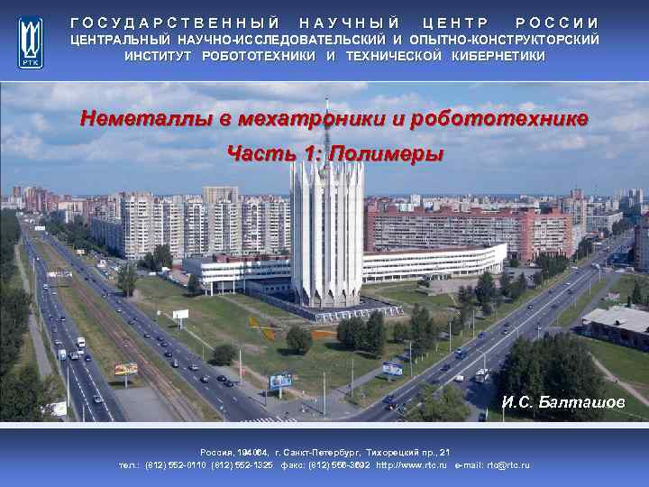 Г О С У Д А Р С Т В Е Н Н Ы