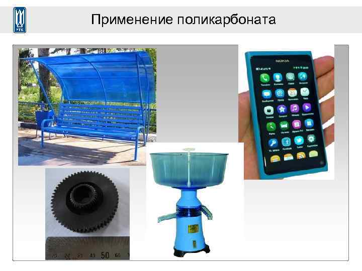 Применение поликарбоната 