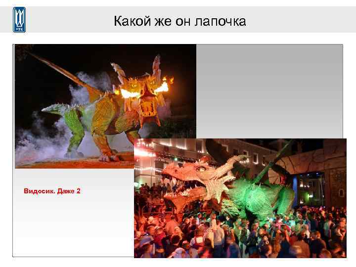 Какой же он лапочка Видосик. Даже 2 