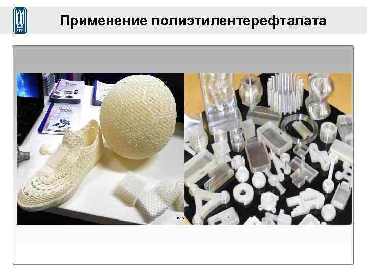 Применение полиэтилентерефталата 