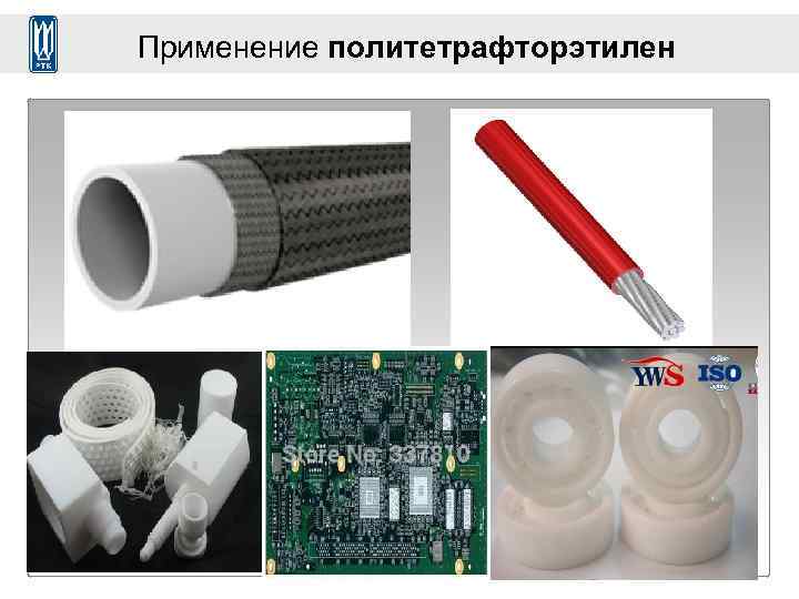 Применение политетрафторэтилен 