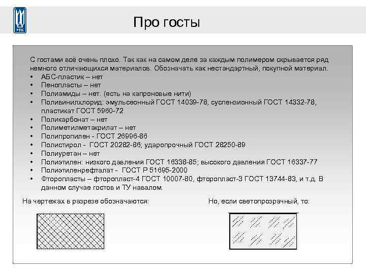 Про госты С гостами всё очень плохо. Так как на самом деле за каждым