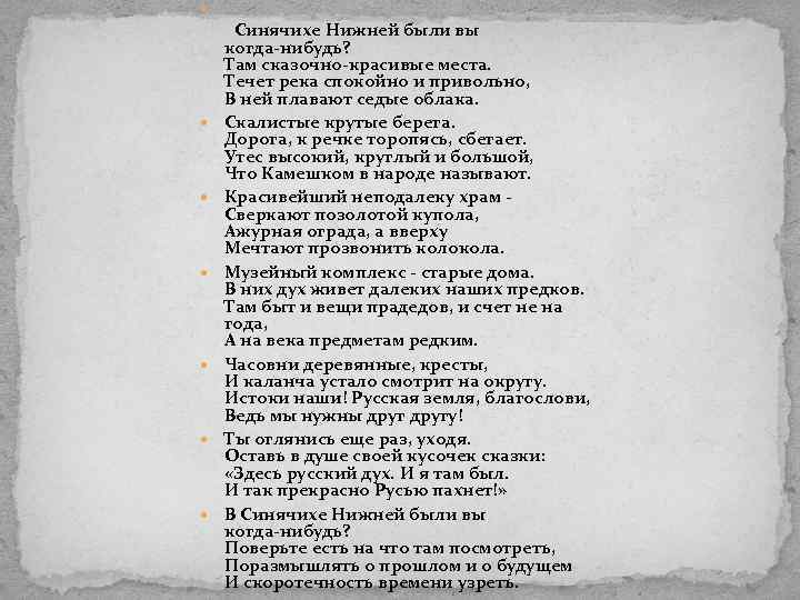  Синячихе Нижней были вы когда-нибудь? Там сказочно-красивые места. Течет река спокойно и привольно,