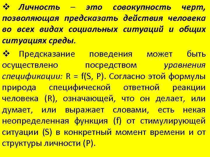 Укажите уровни уровневой классификации черт согласно г олпорту схема 1 уровень