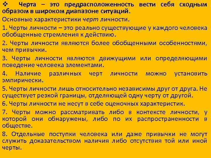 Укажите уровни уровневой классификации черт согласно г олпорту схема 1 уровень