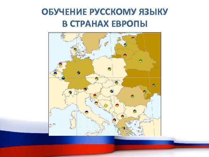 Картинки на тему роль русского языка в мире