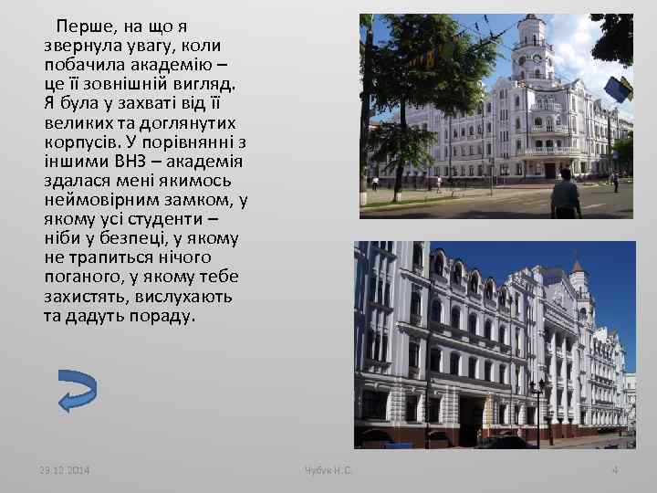  Перше, на що я звернула увагу, коли побачила академію – це її зовнішній