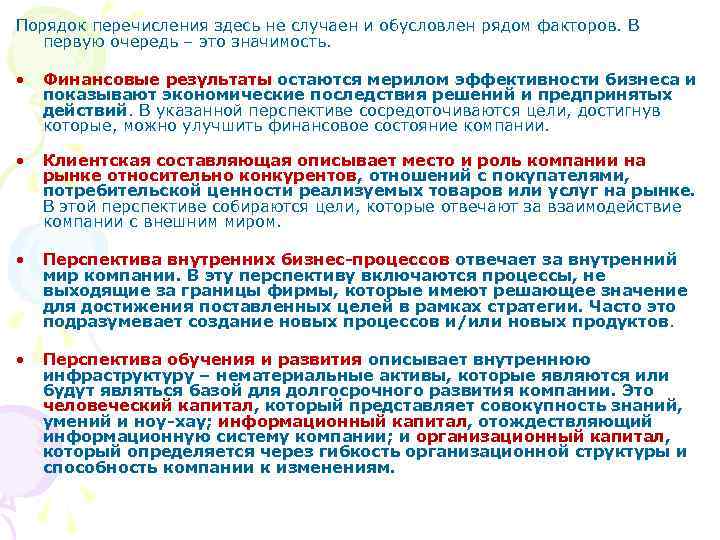 Порядок перечисления здесь не случаен и обусловлен рядом факторов. В первую очередь – это