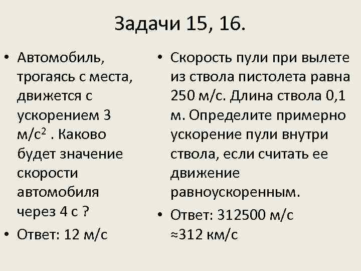 Автомобиль трогаясь с места движется с ускорением