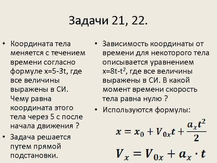 Координата тела изменяется по закону 150