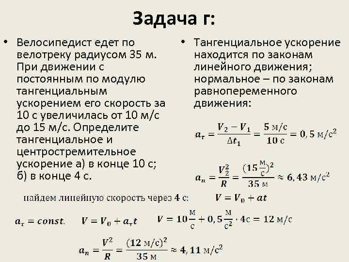 Ускорение велосипедиста. Модуль ускорения велосипедиста. Велосипедист движется с постоянной по модулю скоростью. Определить модуль ускорения велосипедиста. Велосипедист едет по кольцевому велотреку диаметром 200 м.