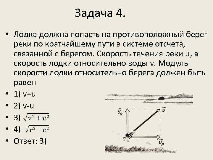 Модуль скорости лодки относительно