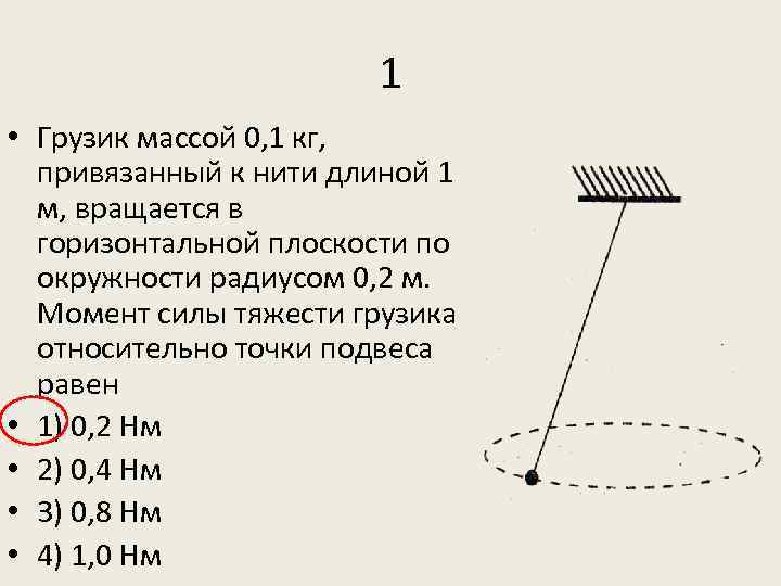 Вращение по окружности на нити