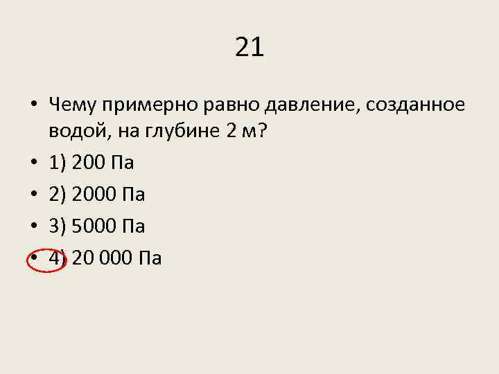 Сосуд имеющий форму показанную на рисунке 117 заполнен водой рассчитайте чему равно давление