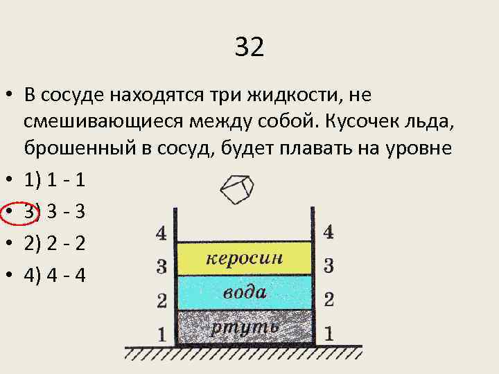 В сосуде находится 2 жидкости