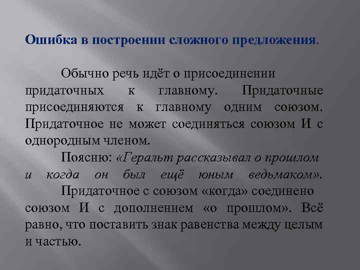 Построение сложного предложения. Ошибка в постороение сложного предложения. Типичные ошибки в построении сложных предложений. Нарушение в построении сложного предложения. Ошибка при построении сложного предложения ЕГЭ.