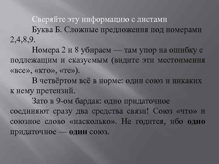 Сверяйте эту информацию с листами Буква Б. Сложные предложения под номерами 2, 4, 8,