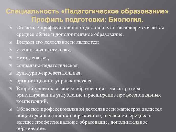 Педагогическое образование это. Специальность педагогическое образование. Педагогическое образование специализация. Специальности педагогического профиля. Специальность в пед образовании это.