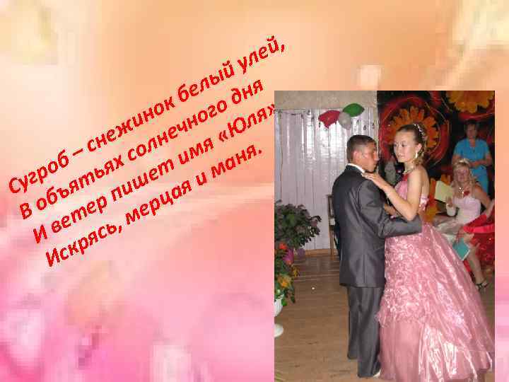 й, ле й у лы ня бе о д ок ог я» н н