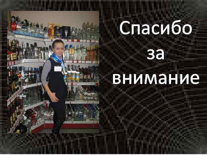 Спасибо за внимание 