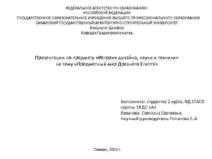  ФЕДЕРАЛЬНОЕ АГЕНТСТВО ПО ОБРАЗОВАНИЮ РОССИЙСКОЙ ФЕДЕРАЦИИ ГОСУДАРСТВЕННОЕ ОБРАЗОВАТЕЛЬНОЕ УЧРЕЖДЕНИЕ ВЫСШЕГО ПРОФЕССИОНАЛЬНОГО ОБРАЗОВАНИЯ САМАРСКИЙ