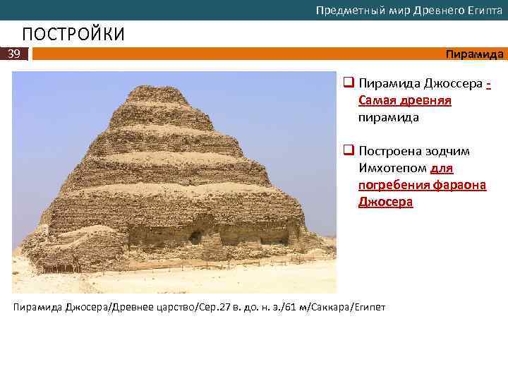 Погребение фараона кратко. Предметный мир древнего Египта. Захоронение фараонов в древнем Египте. Пирамида Джосера схема. Предметная среда древнего Египта.