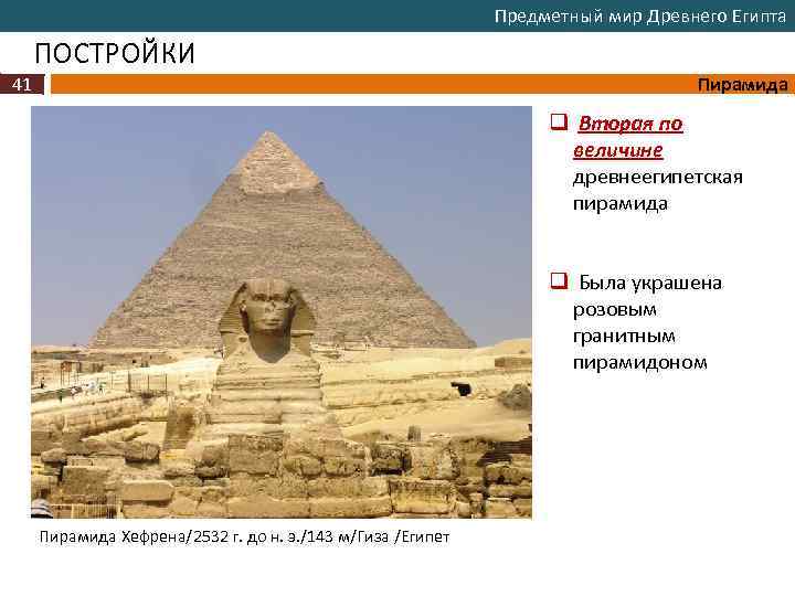 Кто не слышал о египетских пирамидах текст. Предметный мир Египта. Предметный мир древнего Египта. Объявление в древнем Египте. Объявление в древнем Египте не пирамида.