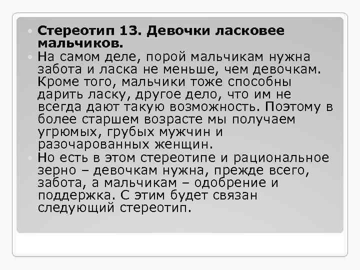 Стереотип 13. Девочки ласковее мальчиков. На самом деле, порой мальчикам нужна забота и ласка