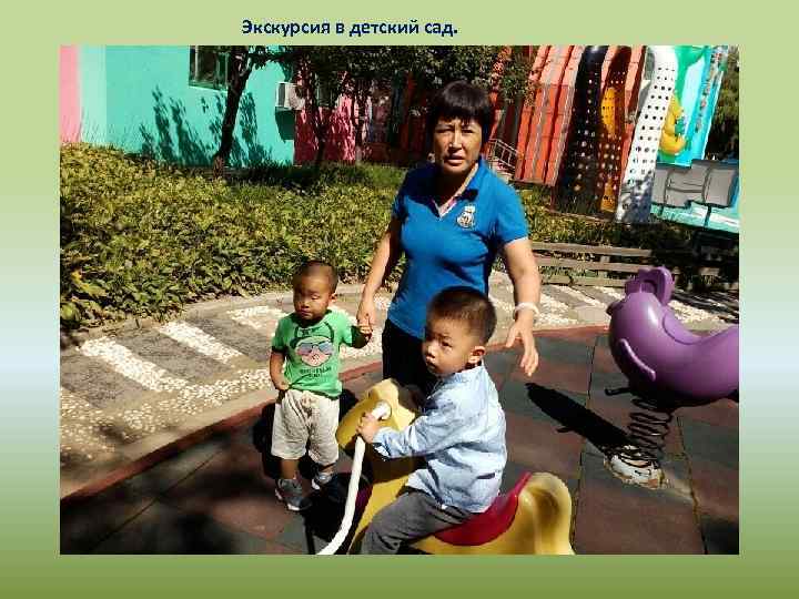 Экскурсия в детский сад. 