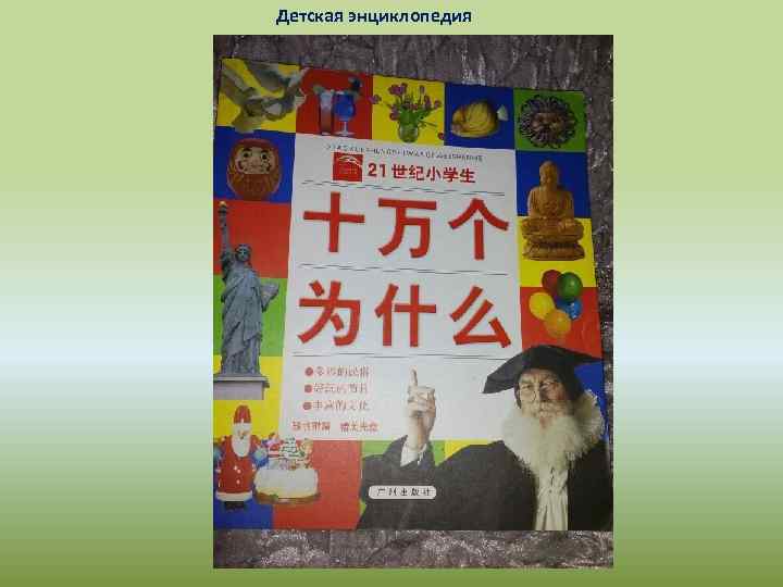 Детская энциклопедия 