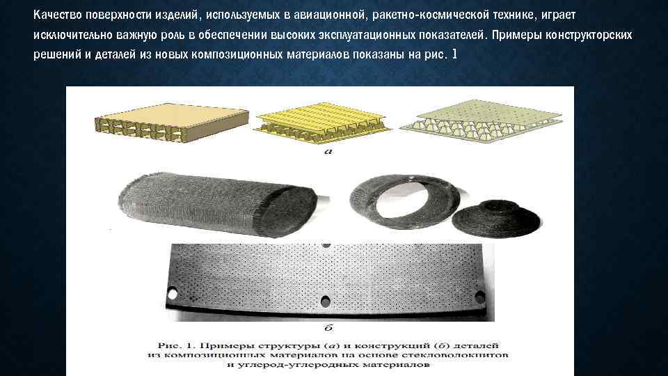 Производство неметаллических изделий и конструкций