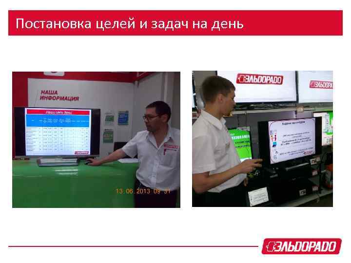 Постановка целей и задач на день 