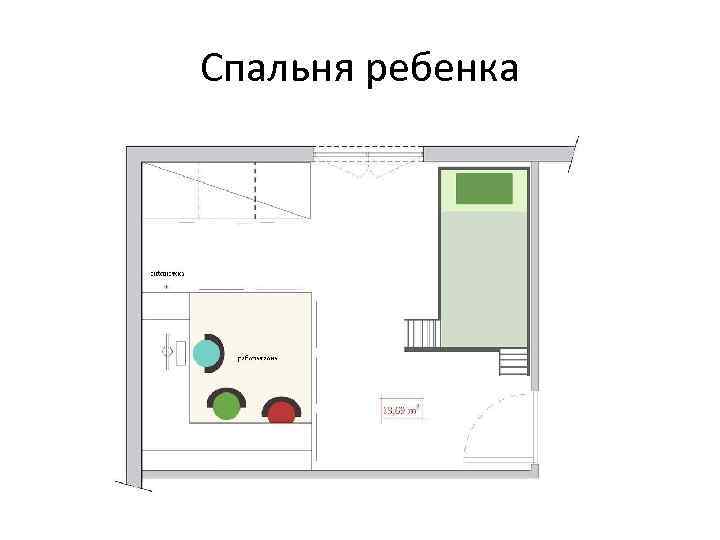 Спальня ребенка 