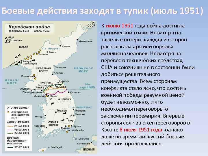 Корейская война презентация 11 класс