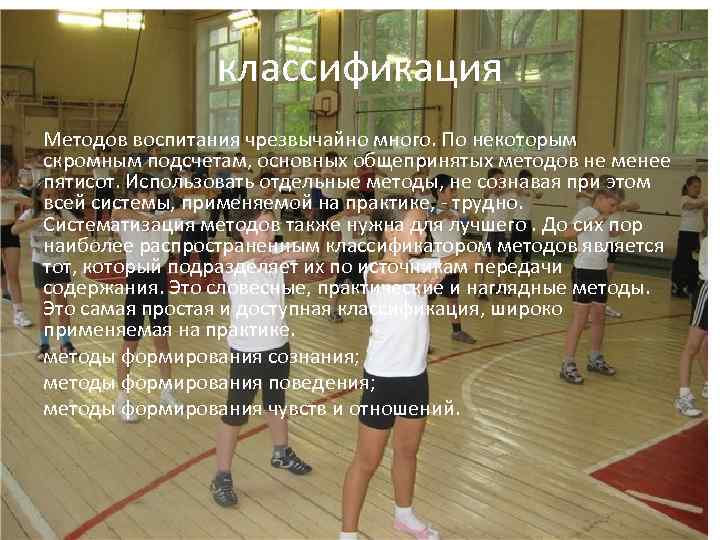 классификация Методов воспитания чрезвычайно много. По некоторым скромным подсчетам, основных общепринятых методов не менее