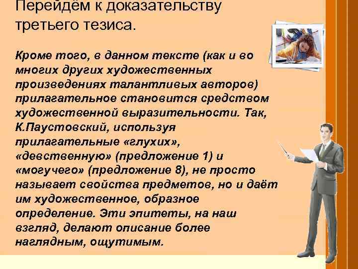 Перейдём к доказательству третьего тезиса. Кроме того, в данном тексте (как и во многих