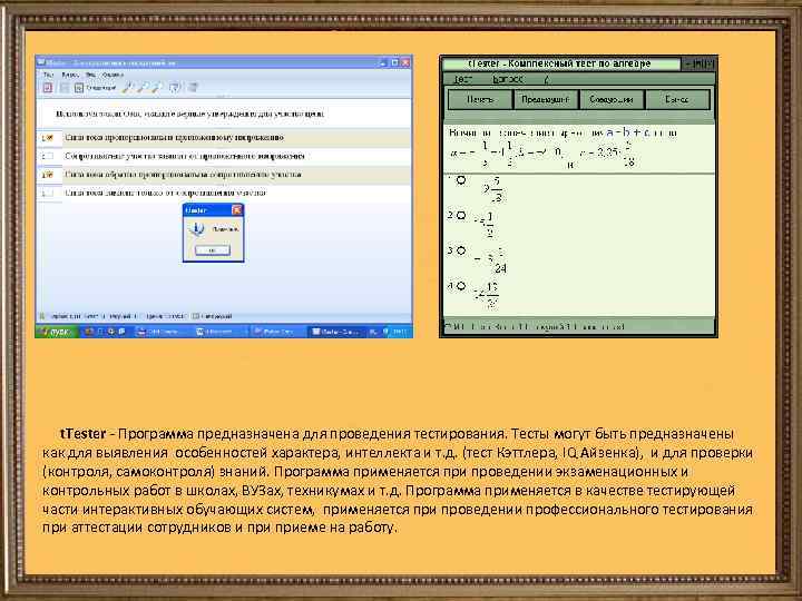 Программа предназначена для работы. Ttester ответы. Тесты могут быть. Ttester как узнать ответы. Как в программе ttester.