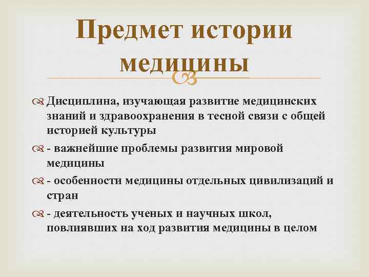 Источники истории медицины